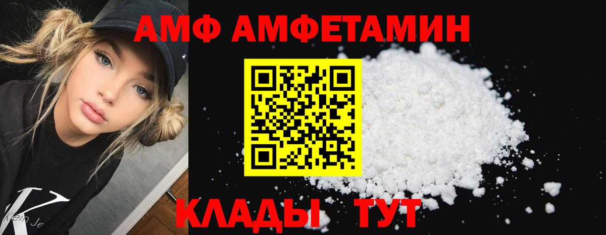 Волжский  Amphetamine Розовый  Вход с VPN 