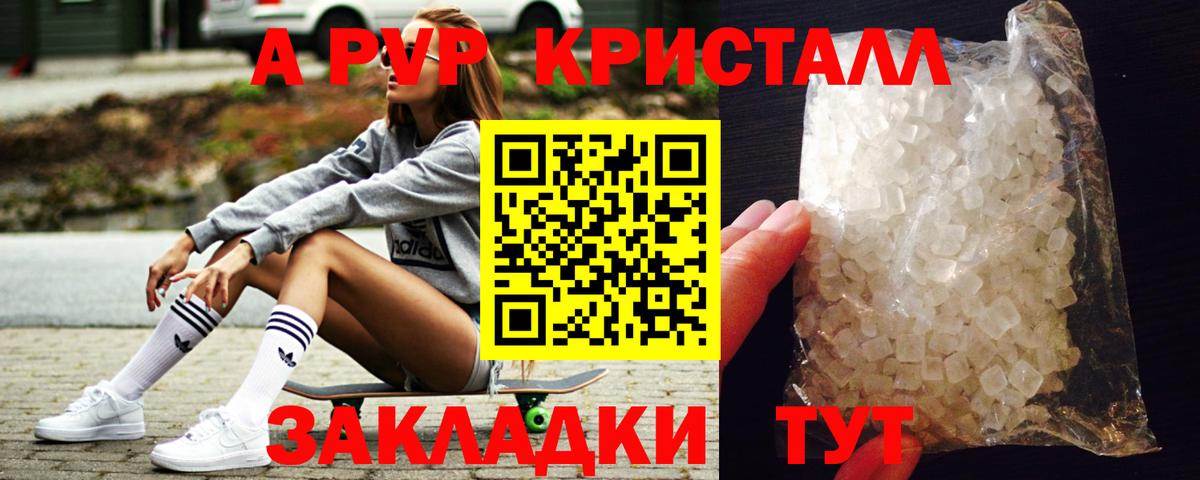 Alpha PVP крисы CK Волжский
