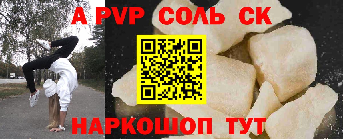 Альфа ПВП кристаллы  Вход с VPN  APVP крисы CK  Волжский  Альфа ПВП Crystall 