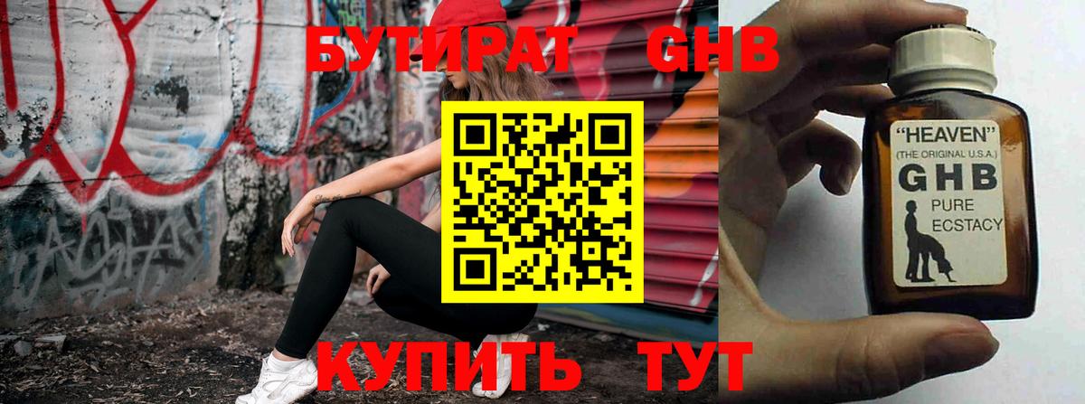 БУТИРАТ Butirat Волжский