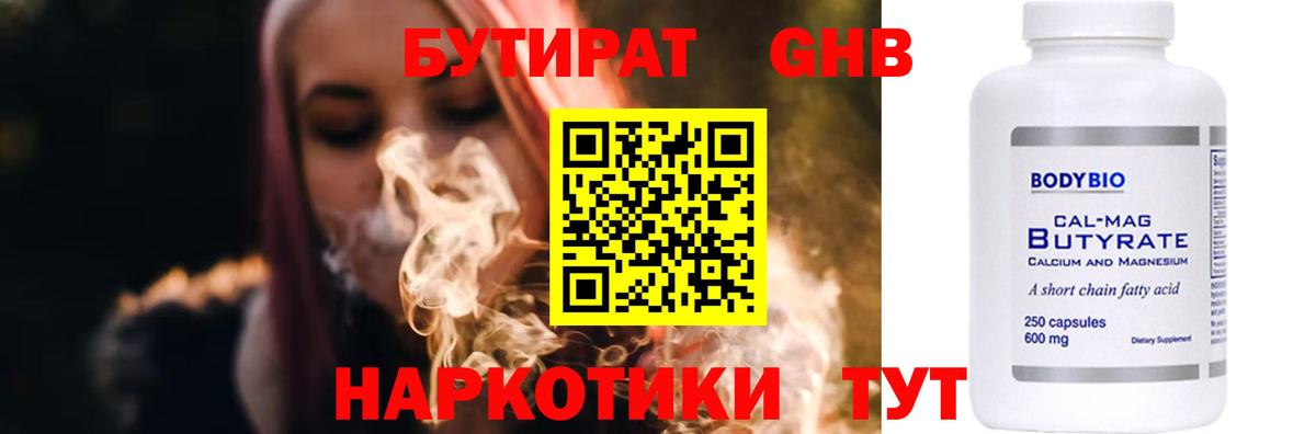 БУТИРАТ BDO 33%  Бутират  Волжский 
