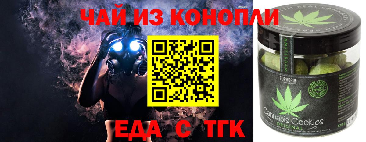 Печенье с ТГК марихуана  Вход с VPN  Волжский 