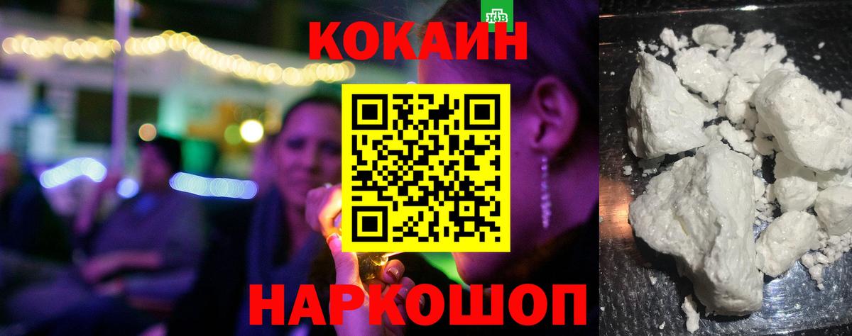 Волжский  Cocaine VHQ  КОКАИН  Вход с VPN 