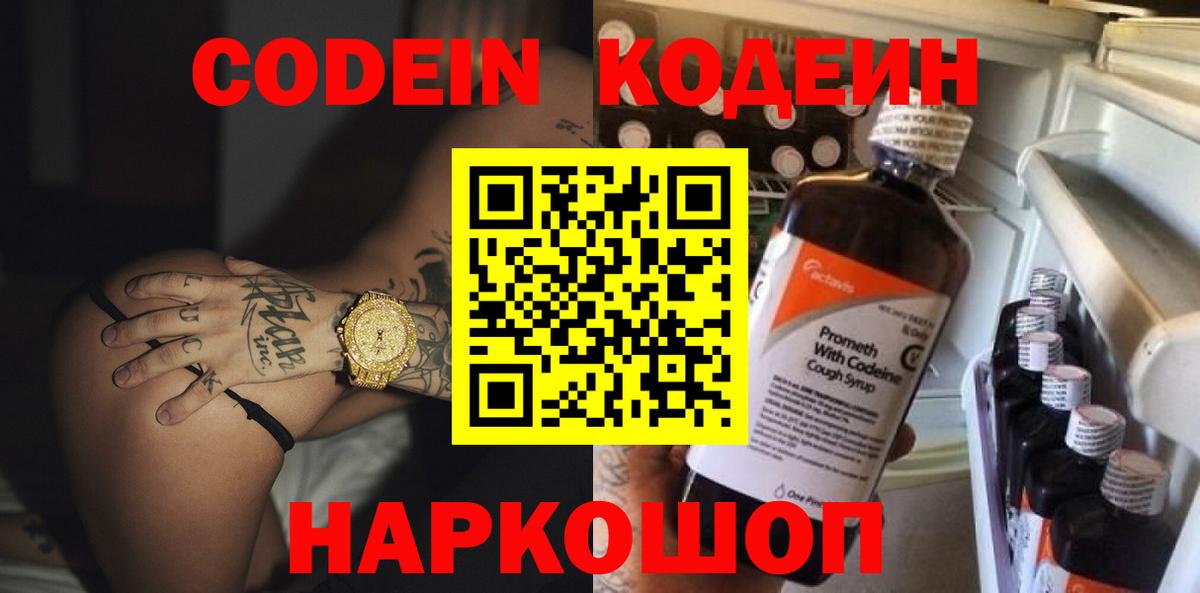 Волжский  где найти наркотики  Вход с VPN  Кодеиновый сироп Lean Purple Drank  Кодеиновый сироп Lean Purple Drank 