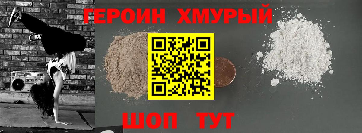 ГЕРОИН VHQ Волжский