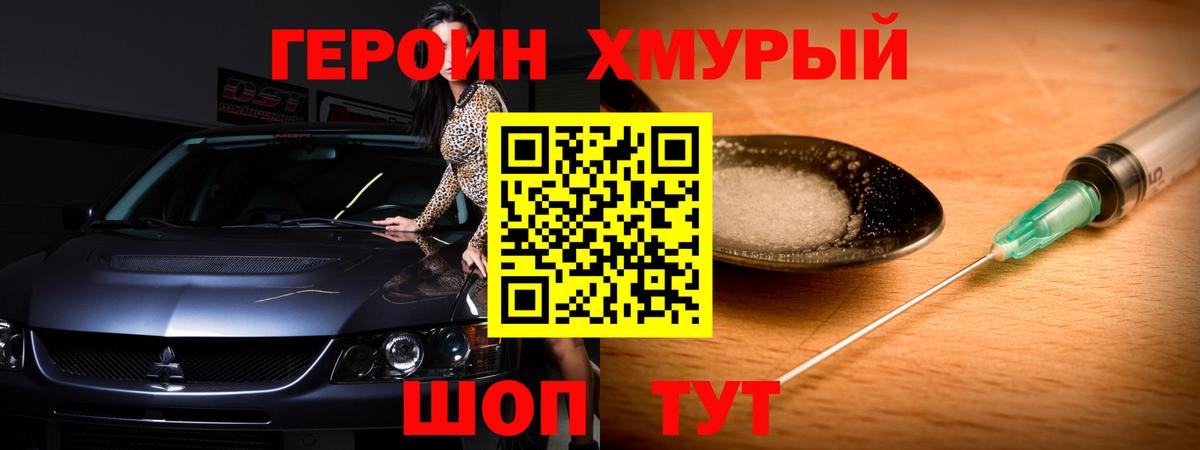 Волжский  ГЕРОИН  Вход с VPN  Героин афганец 