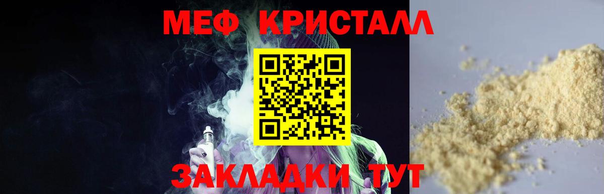 Мефедрон  Волжский  МЯУ-МЯУ мука  Мефедрон VHQ 