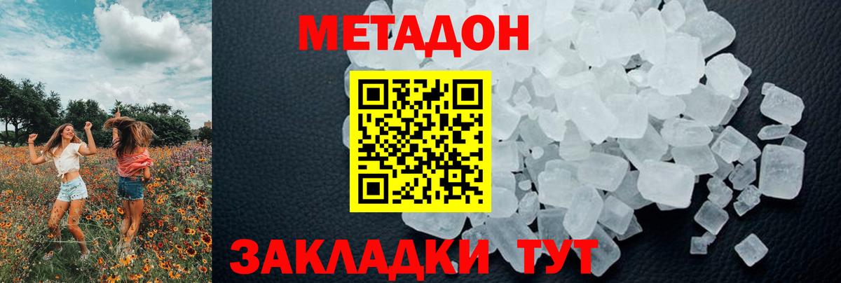 Волжский  МЕТАДОН мёд  МЕТАДОН methadone  Вход с VPN 