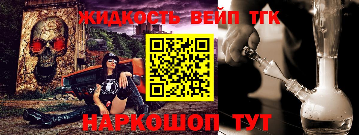 Волжский  ТГК жижа  Вход с VPN  Дистиллят ТГК жижа 